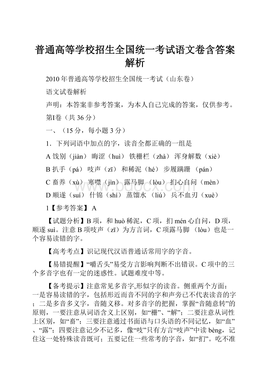 普通高等学校招生全国统一考试语文卷含答案解析.docx