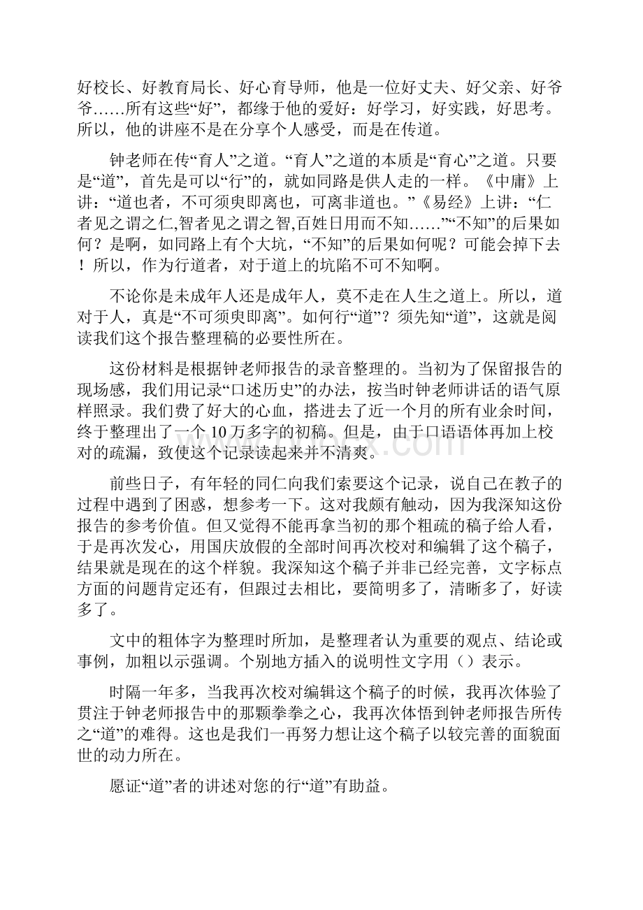 教育必须走在发展的前面校对稿Word格式.docx_第2页