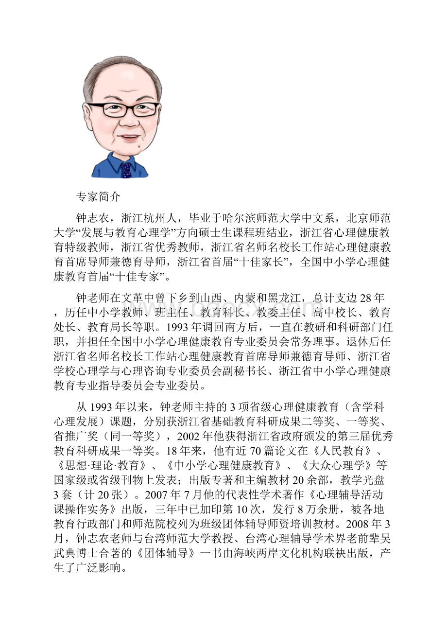 教育必须走在发展的前面校对稿Word格式.docx_第3页