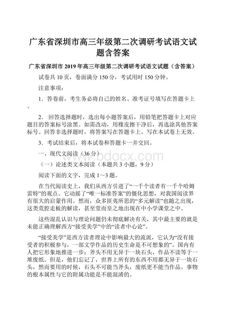 广东省深圳市高三年级第二次调研考试语文试题含答案.docx