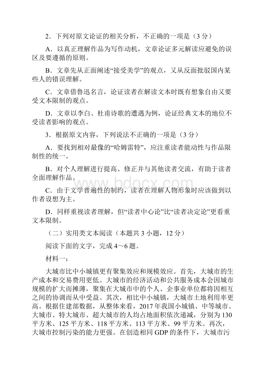 广东省深圳市高三年级第二次调研考试语文试题含答案.docx_第3页