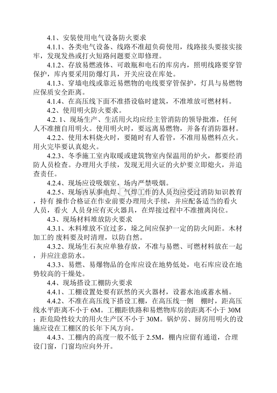 火灾预防管理方案详细版.docx_第3页