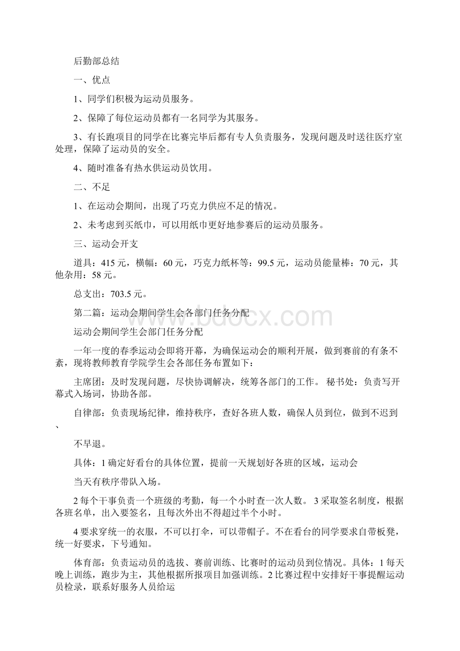 运动会期间各部门工作总结与运动会田径比赛全能项目裁判工作总结汇编docWord文档下载推荐.docx_第2页