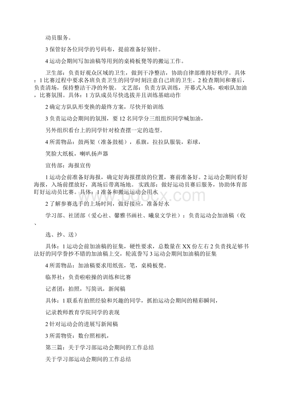 运动会期间各部门工作总结与运动会田径比赛全能项目裁判工作总结汇编docWord文档下载推荐.docx_第3页