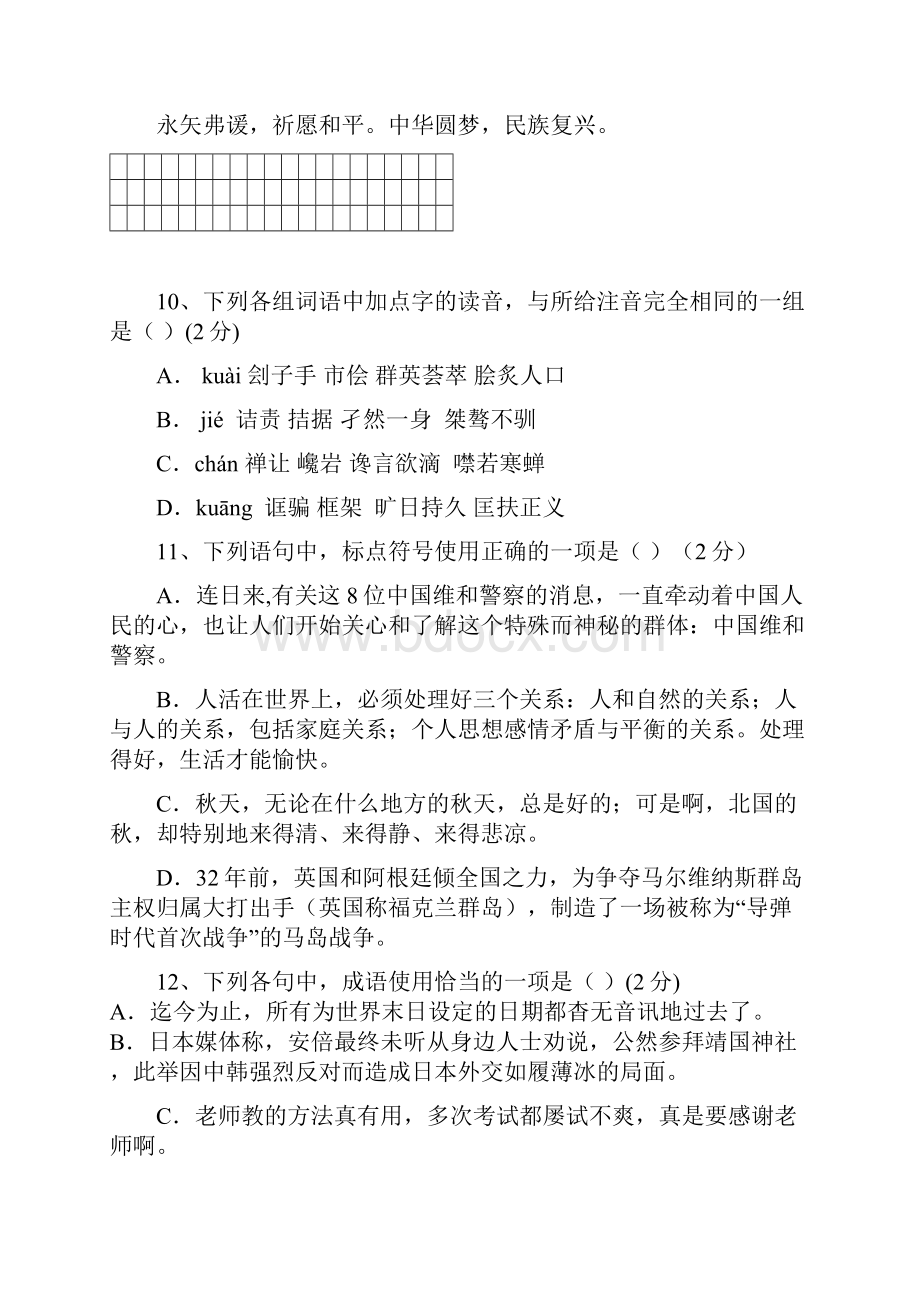 湖北省黄冈市中考语文模拟试题D卷及答案Word格式.docx_第2页