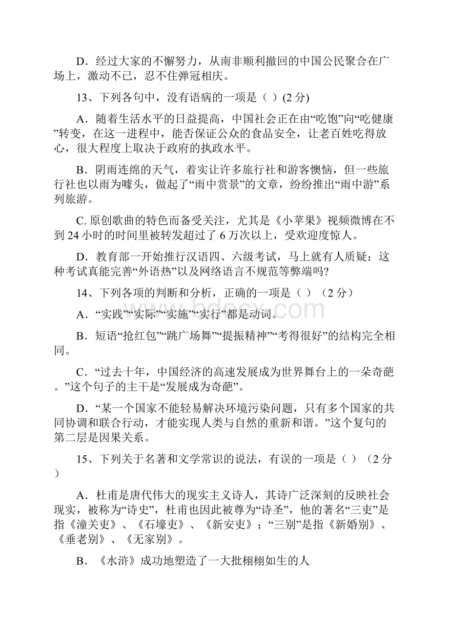 湖北省黄冈市中考语文模拟试题D卷及答案Word格式.docx_第3页