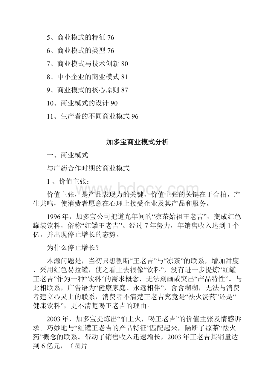 商业模式类别案列解析基础理论资料整合.docx_第2页