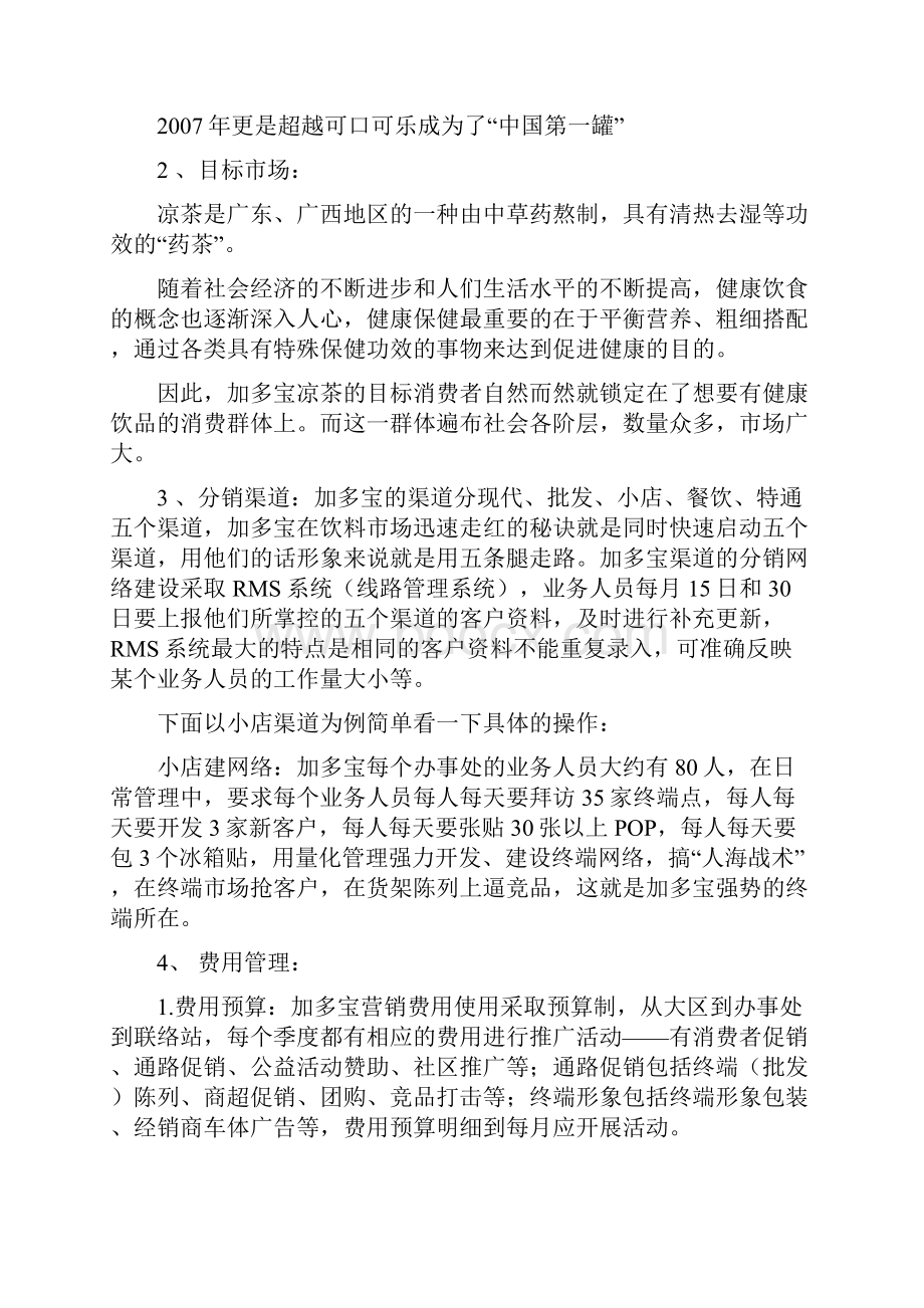 商业模式类别案列解析基础理论资料整合.docx_第3页