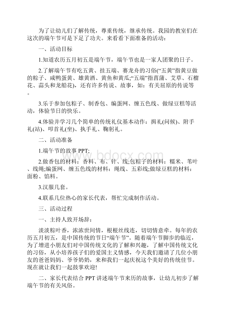 幼儿园端午节活动方案Word格式文档下载.docx_第3页