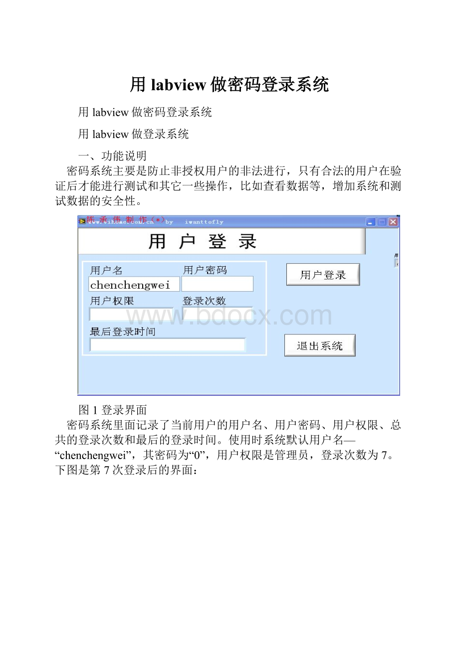 用labview做密码登录系统.docx