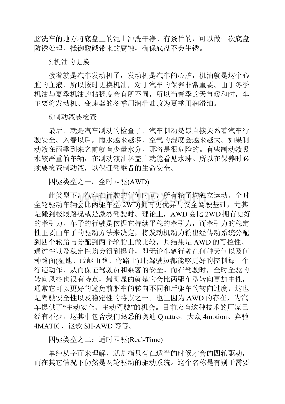 春季汽车保养6大宝典 让你用车安全无忧文档格式.docx_第2页