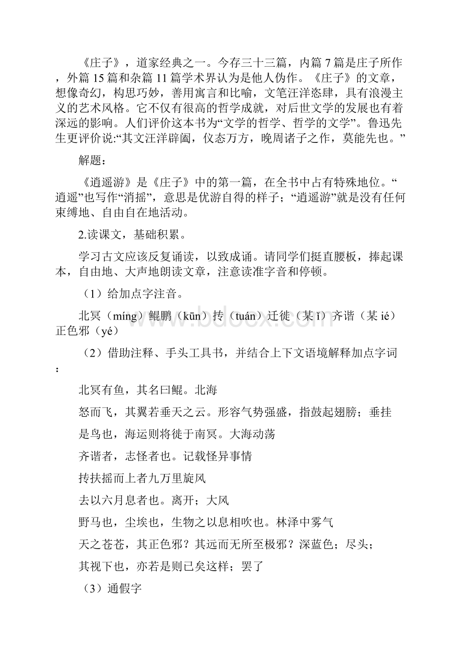 北冥有鱼教案课堂实录新部编人教版八年级下册语文.docx_第2页