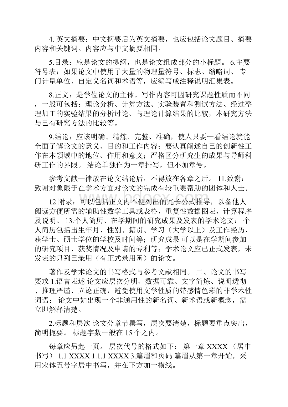 个性化服务文献综述范文格式Word文档格式.docx_第3页