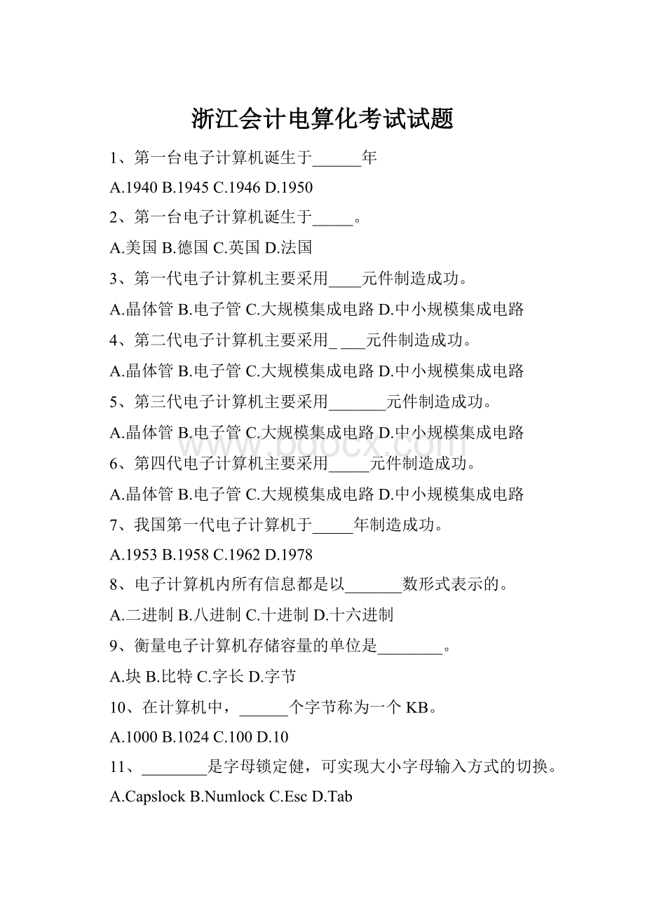 浙江会计电算化考试试题Word下载.docx_第1页