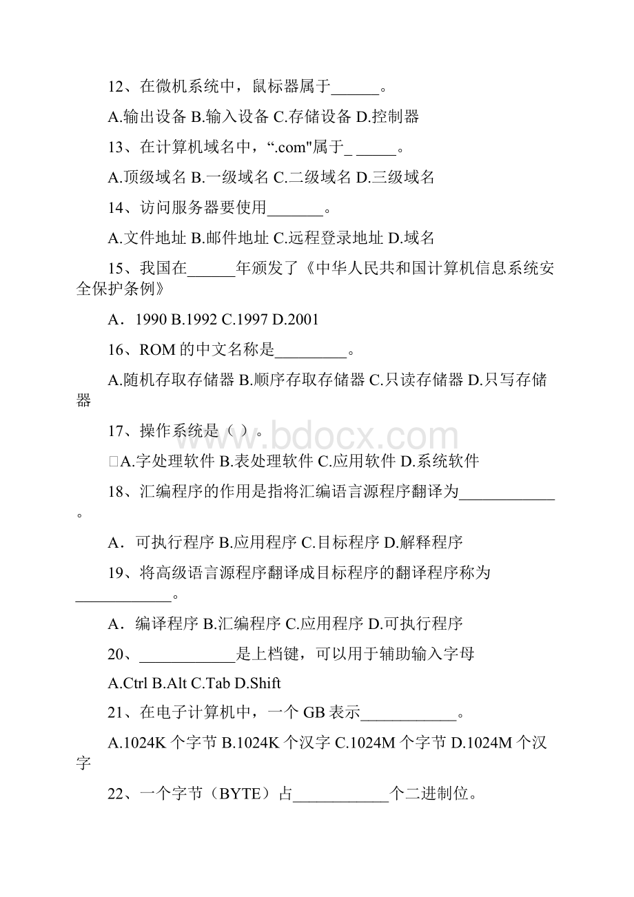 浙江会计电算化考试试题Word下载.docx_第2页