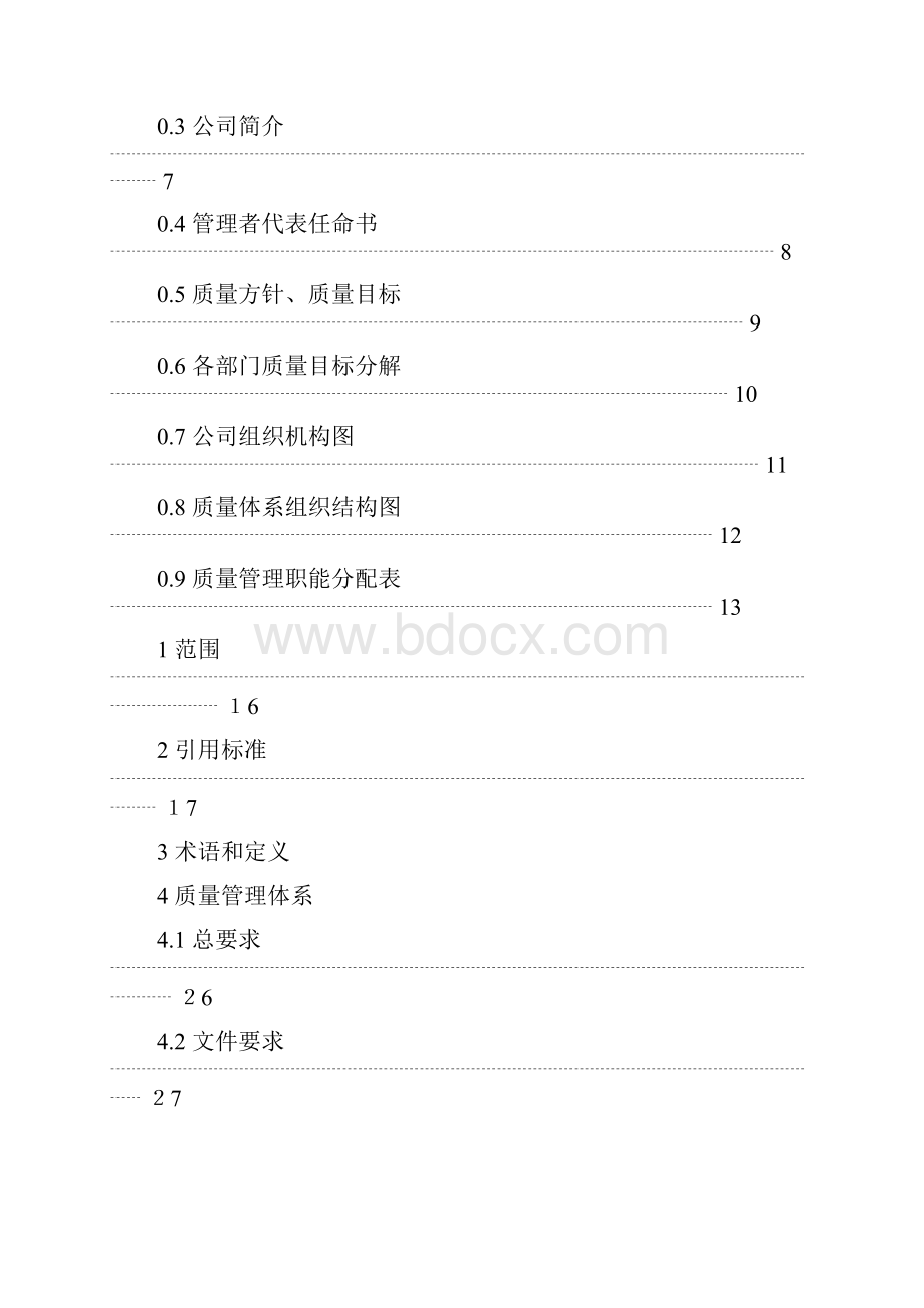 质量手册版.docx_第2页