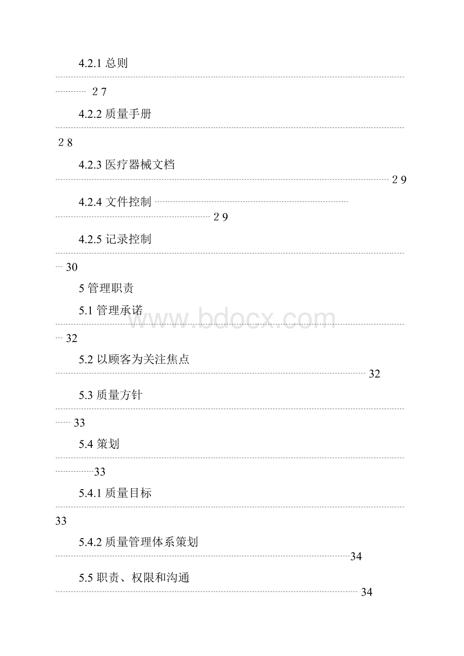 质量手册版.docx_第3页