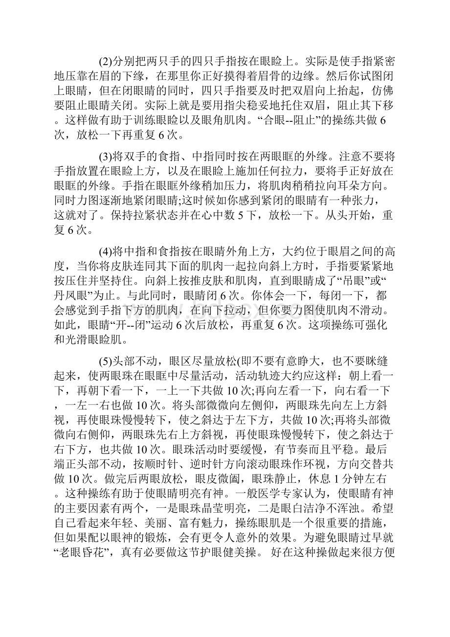 眼皮下垂去皱按摩Word文件下载.docx_第3页