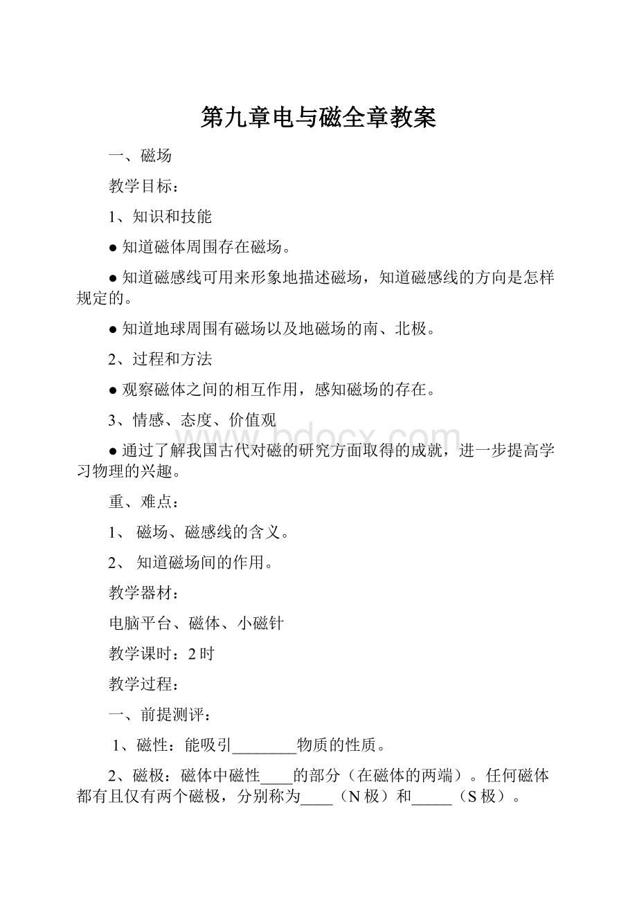 第九章电与磁全章教案.docx_第1页