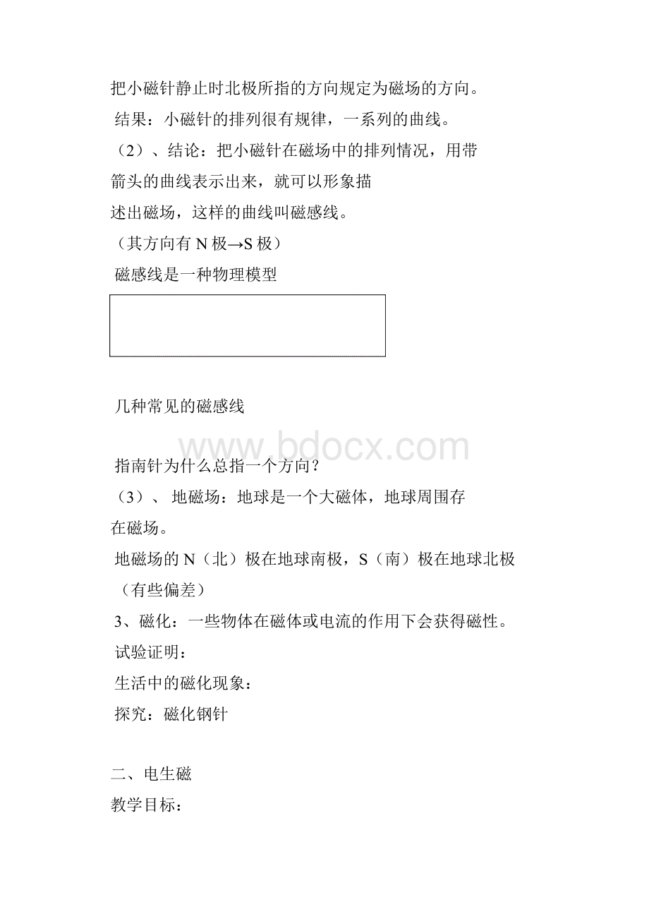 第九章电与磁全章教案.docx_第3页