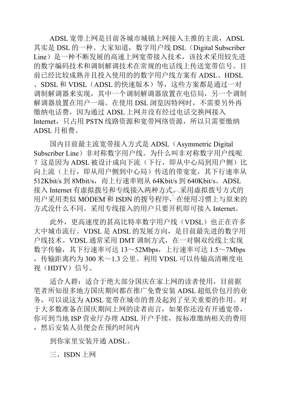 几种常见的上网方式方式.docx_第2页