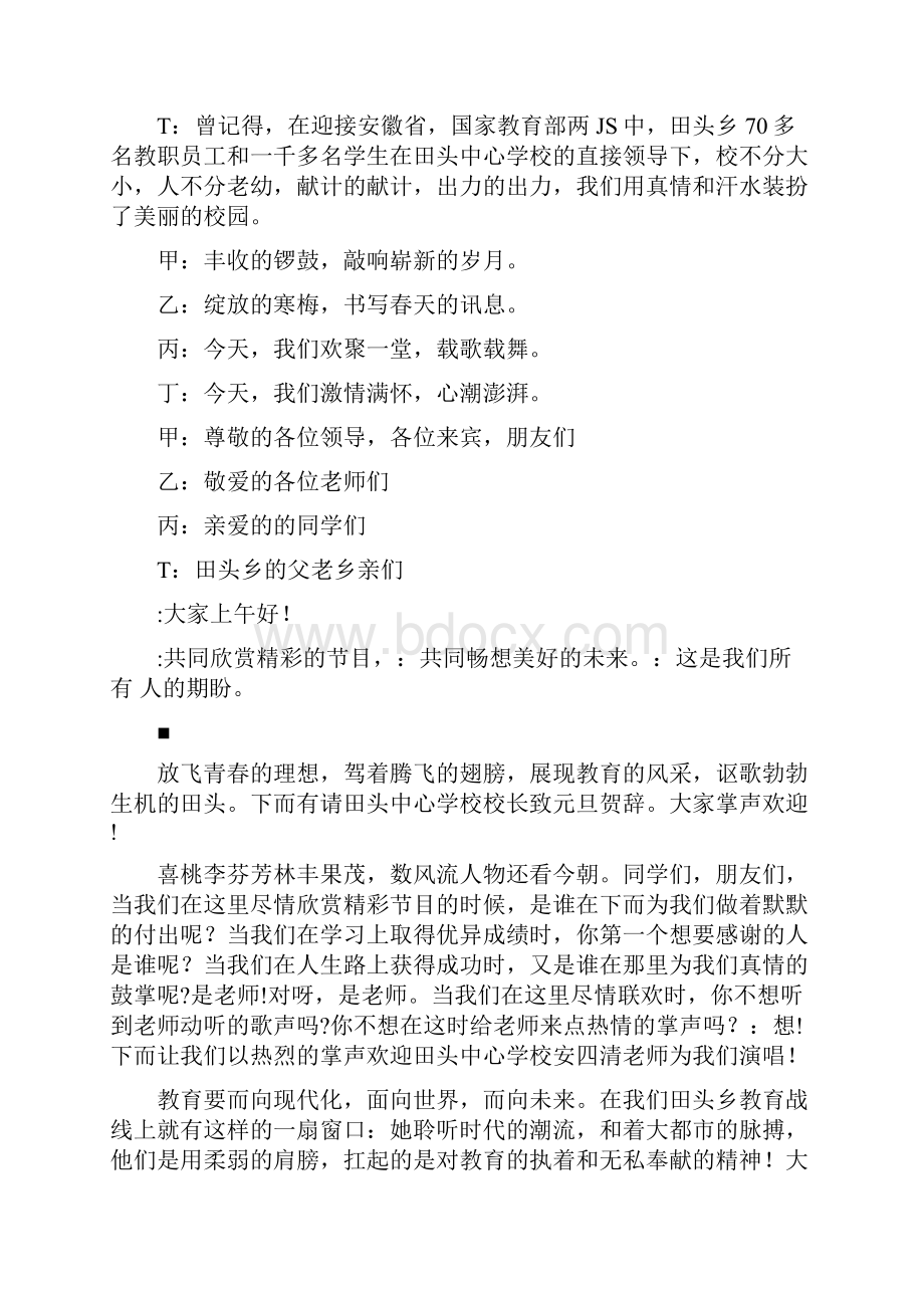 学校元旦晚会主持词多篇.docx_第2页