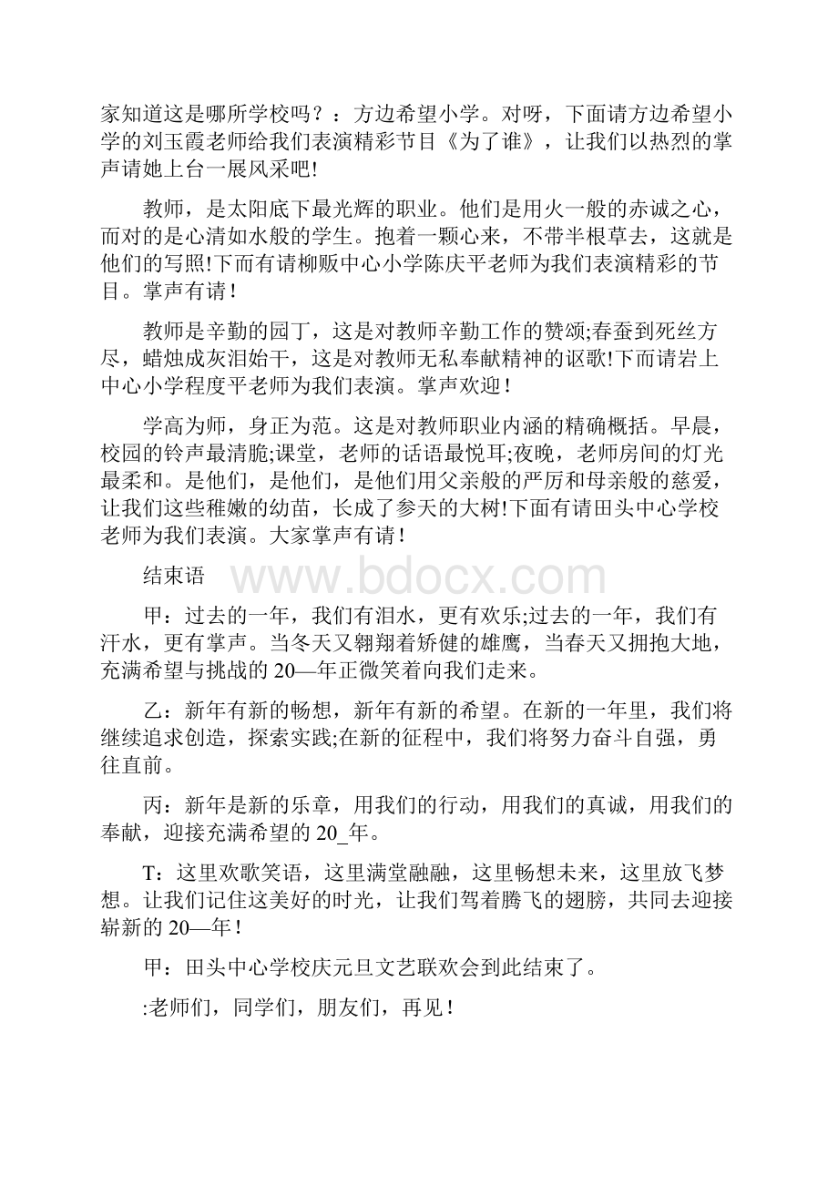 学校元旦晚会主持词多篇Word文档下载推荐.docx_第3页