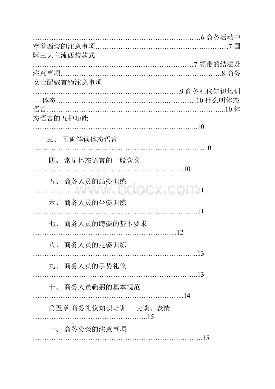 商务礼仪教材.docx_第3页