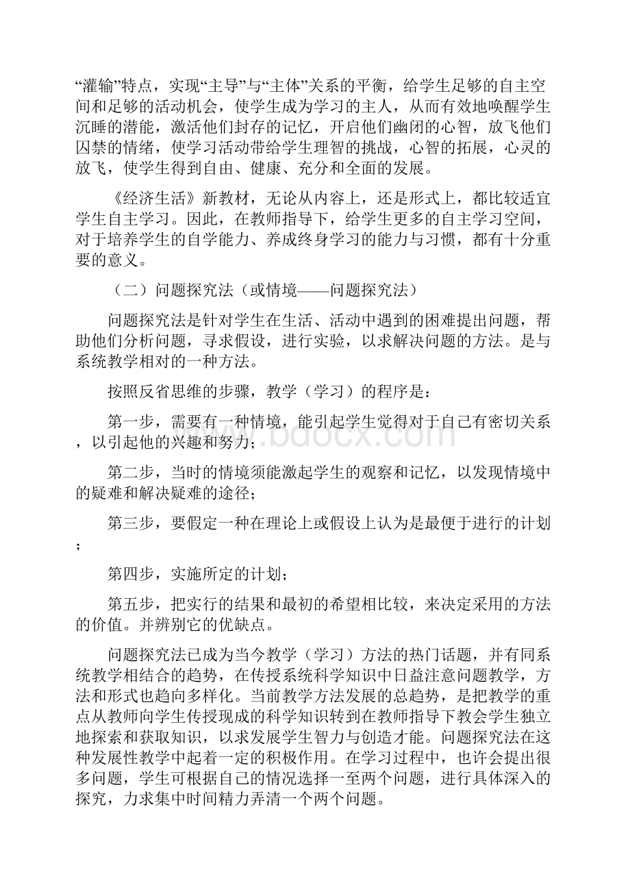 政治《经济生活》教学方法建议必修1docWord下载.docx_第2页