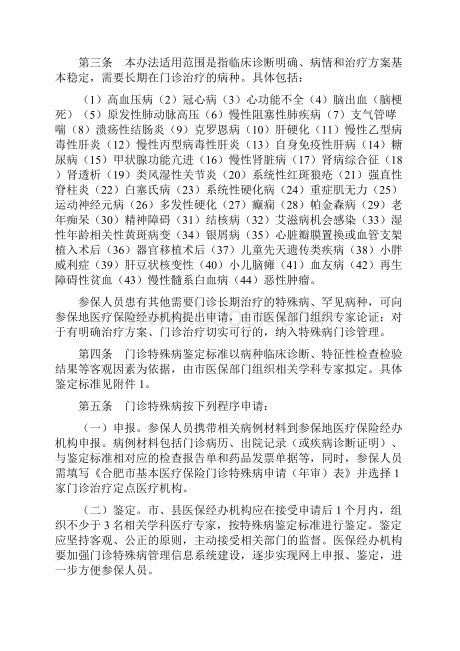 合肥特殊病门诊管理暂行办法.docx_第2页