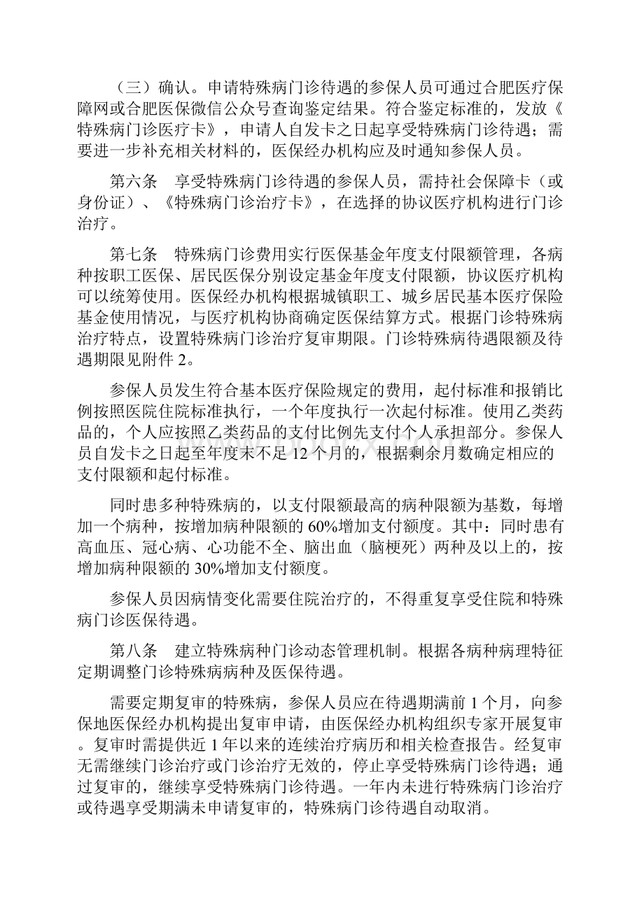 合肥特殊病门诊管理暂行办法.docx_第3页