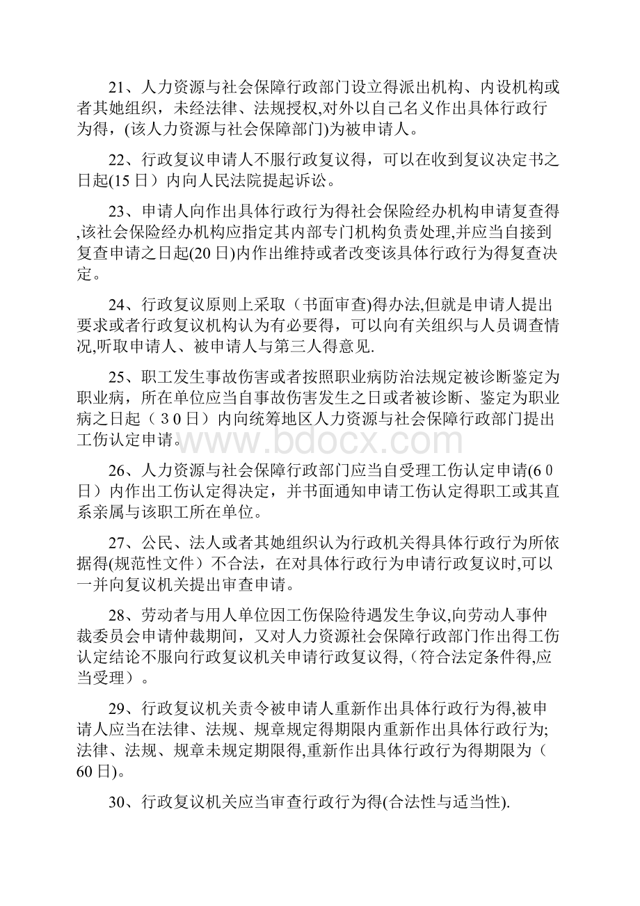 人力资源和社会保障专业知识题库完整Word格式文档下载.docx_第3页