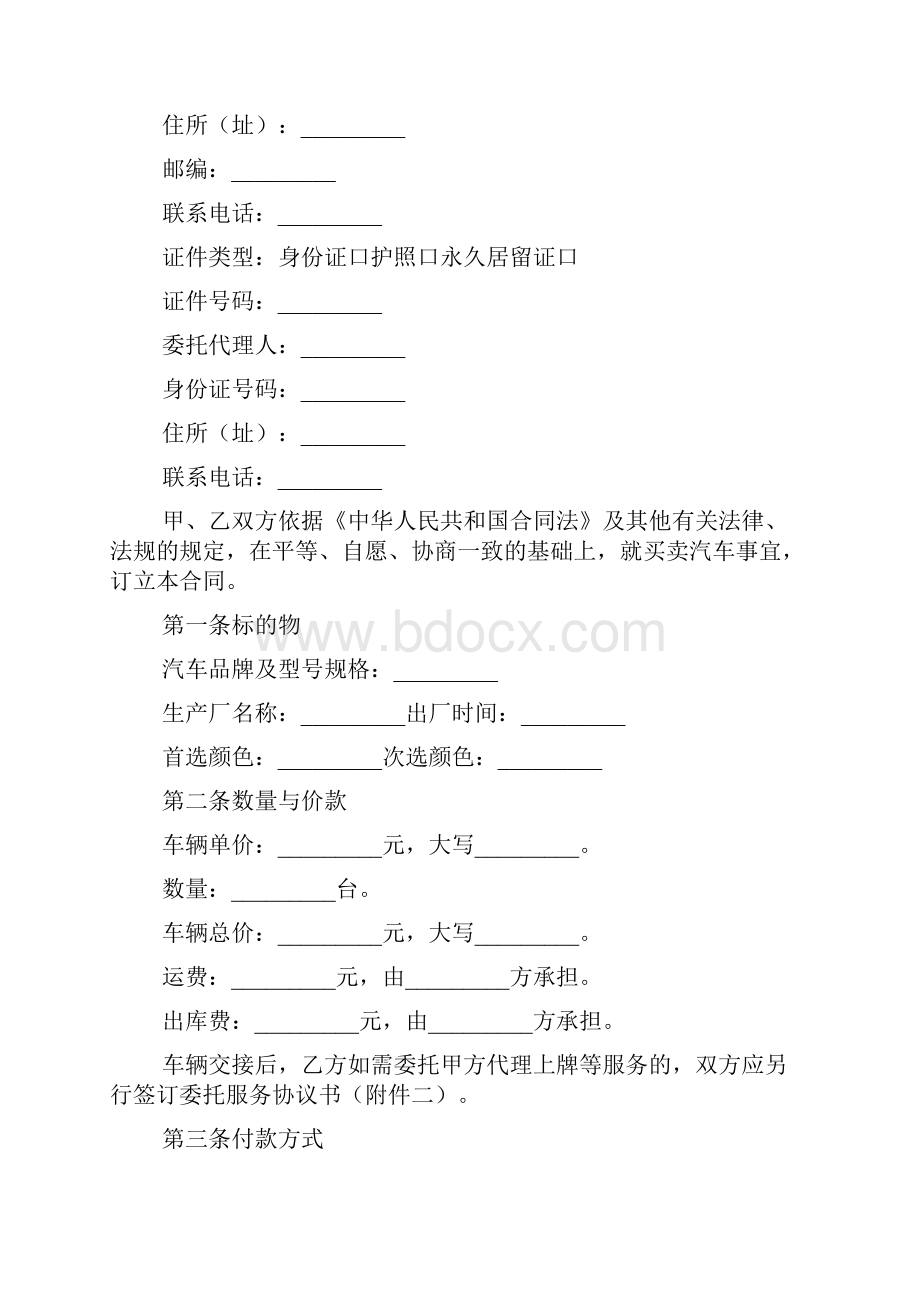 厦门市汽车购买合同模板Word下载.docx_第2页