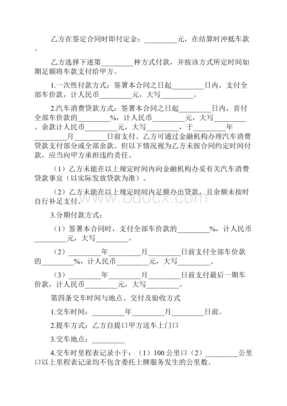 厦门市汽车购买合同模板Word下载.docx_第3页