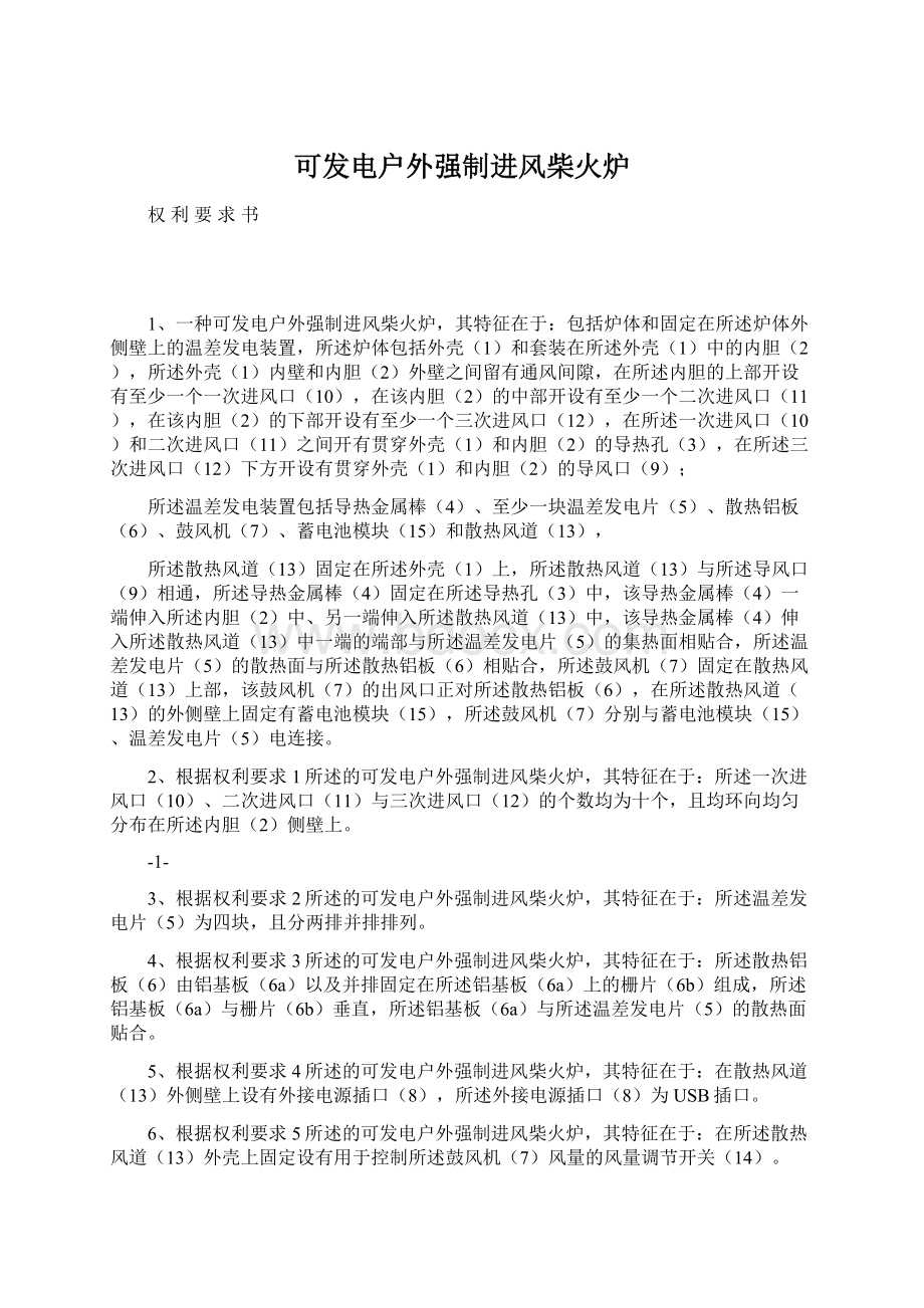 可发电户外强制进风柴火炉Word下载.docx_第1页