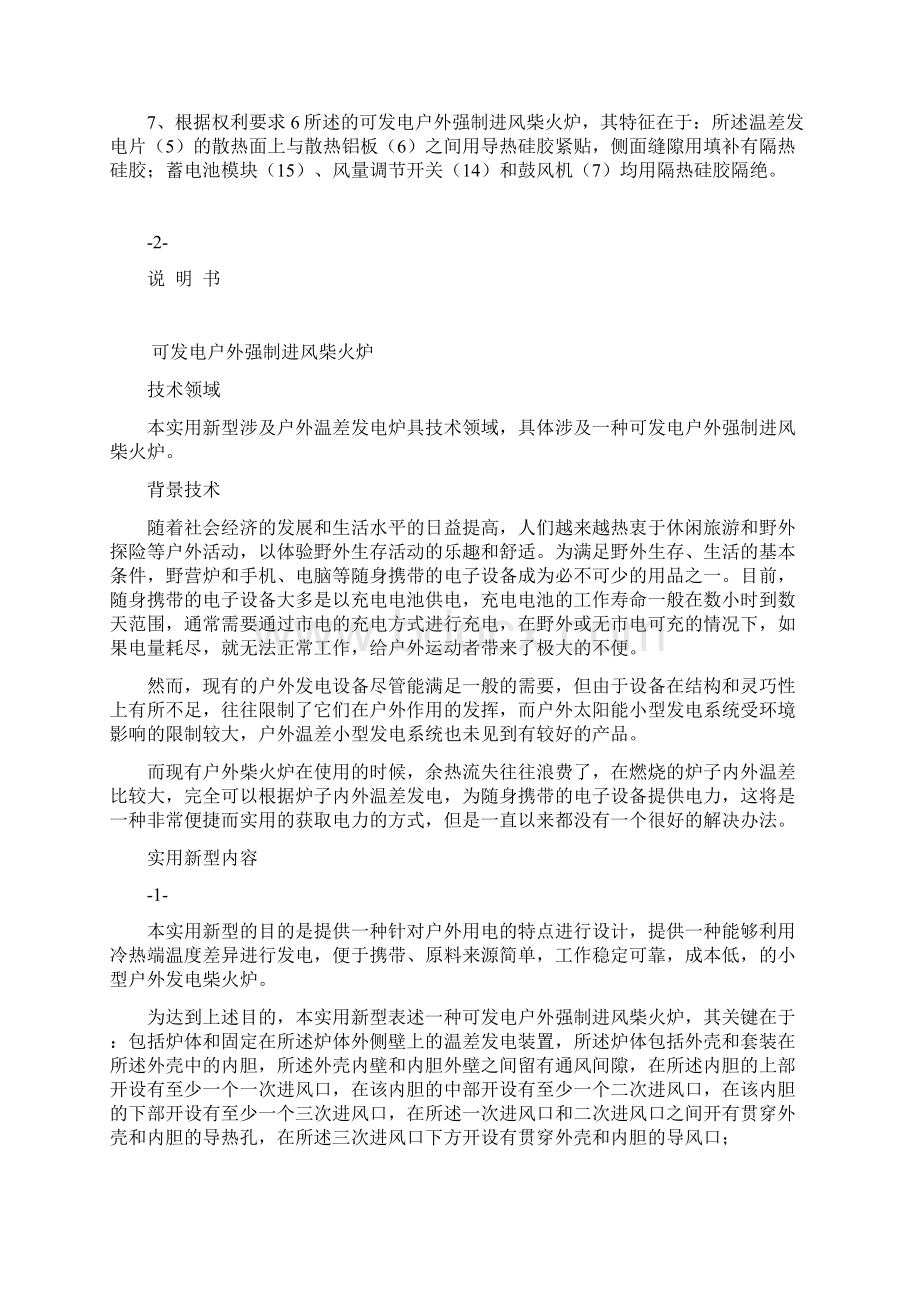 可发电户外强制进风柴火炉Word下载.docx_第2页