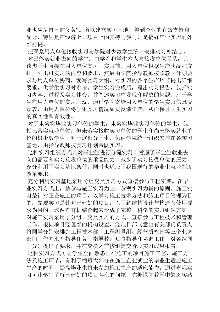 改革毕业实习模式培养学生实践创新能力文档格式.docx_第3页