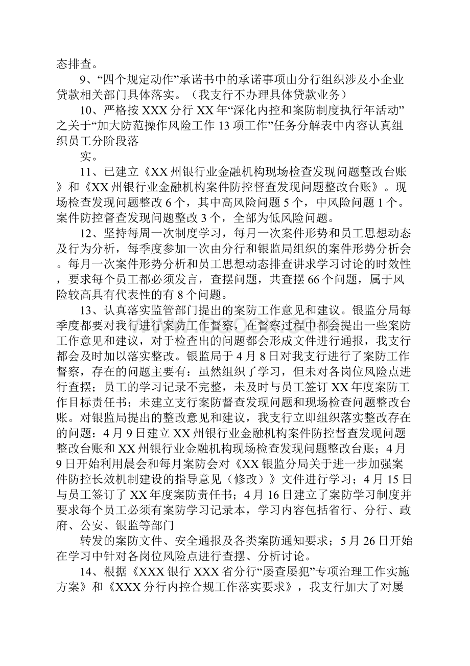 案防内控履职情况报告.docx_第3页