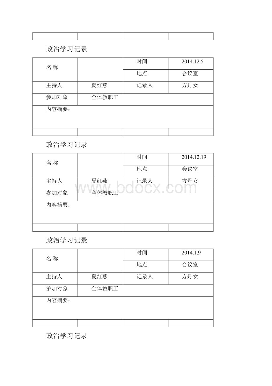 政治学习记录.docx_第3页