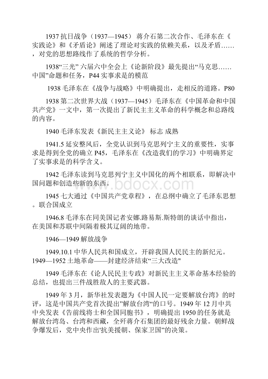 政治资料Word文件下载.docx_第3页