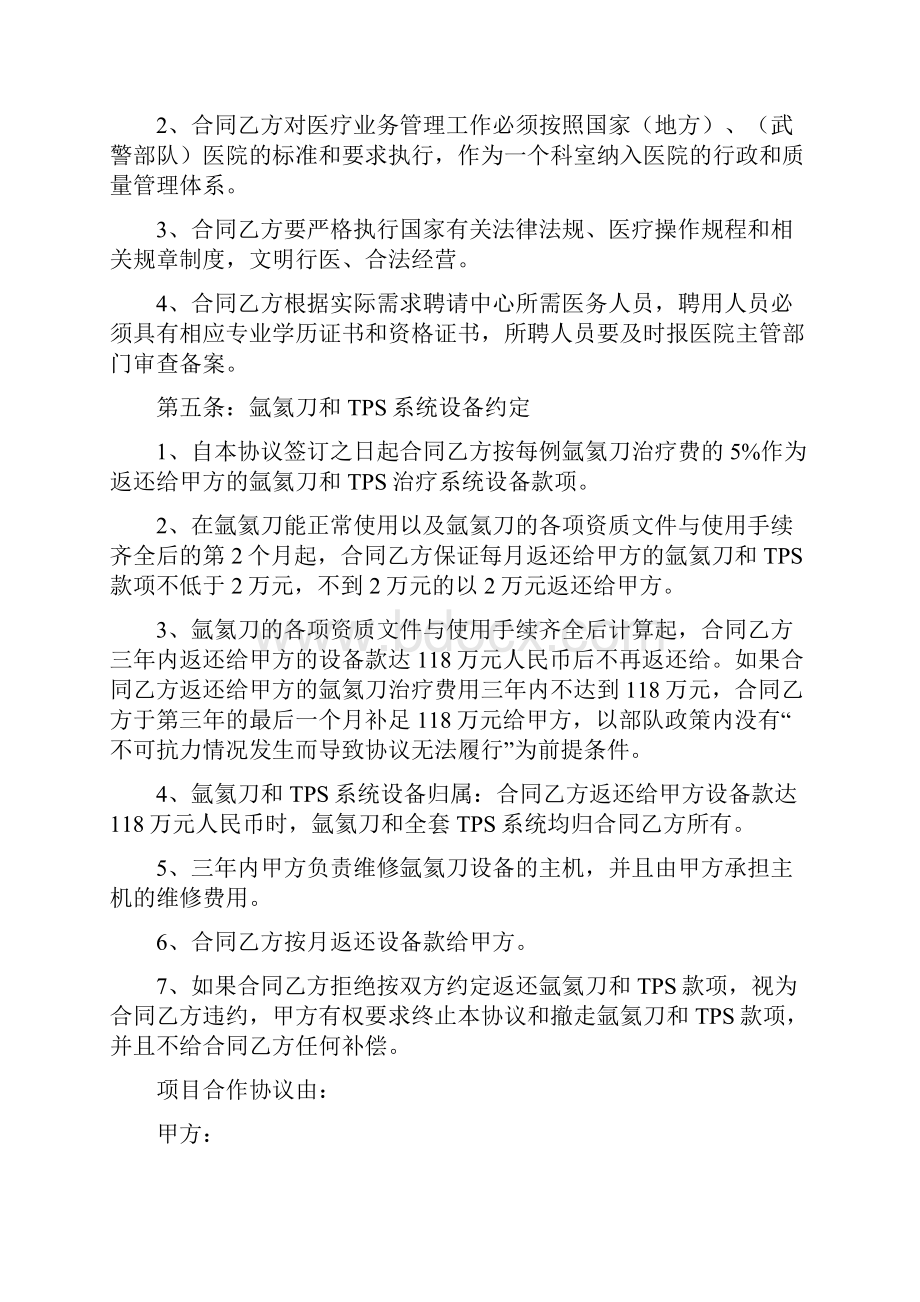 项目合作协议书通用版Word文档格式.docx_第2页