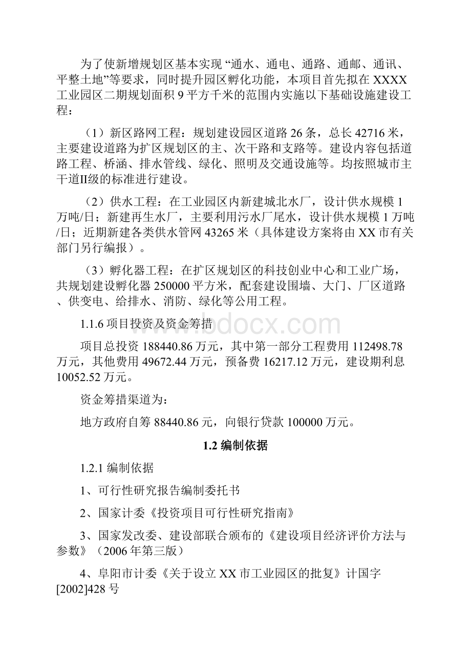 工业园区扩区项目可行性策划书.docx_第2页