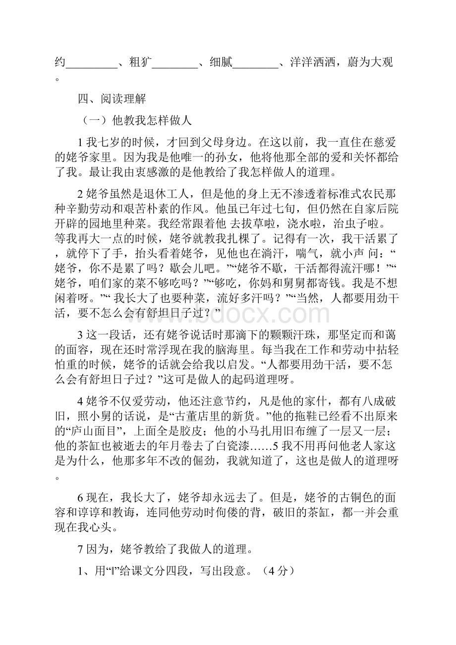 南京市苏教版小学五年级语文阅读写作.docx_第2页