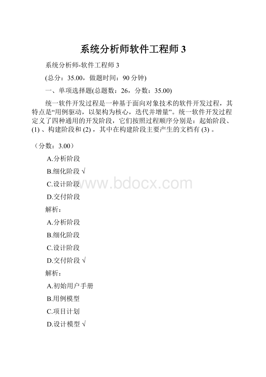 系统分析师软件工程师3.docx_第1页