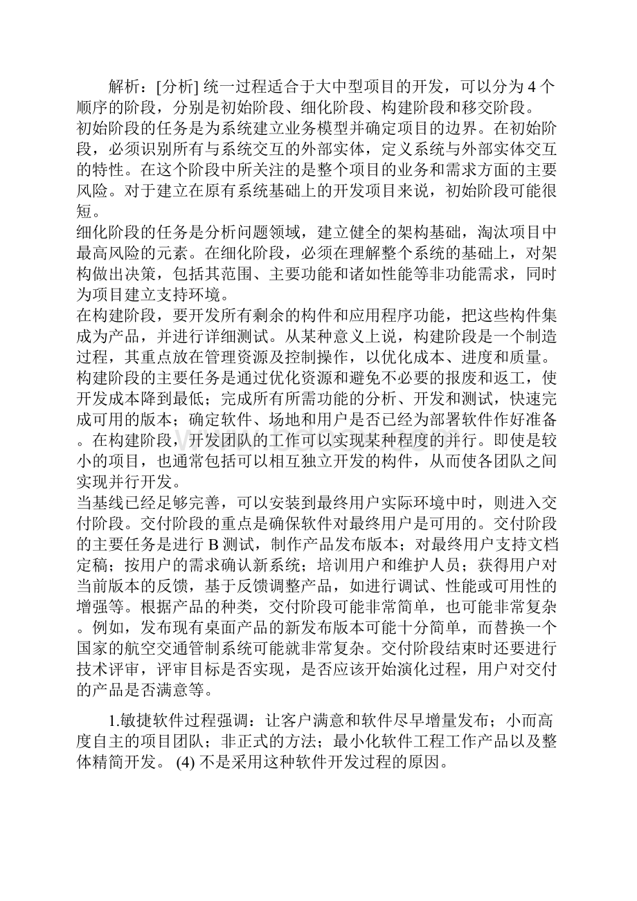 系统分析师软件工程师3.docx_第2页