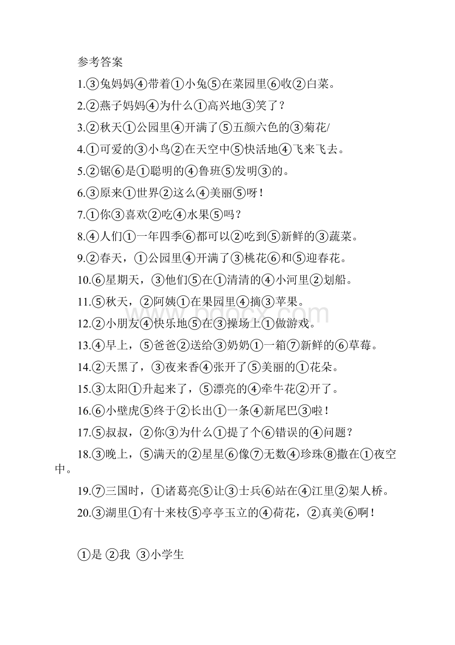 小学语文连词成句练习题完整精华版Word文档格式.docx_第2页