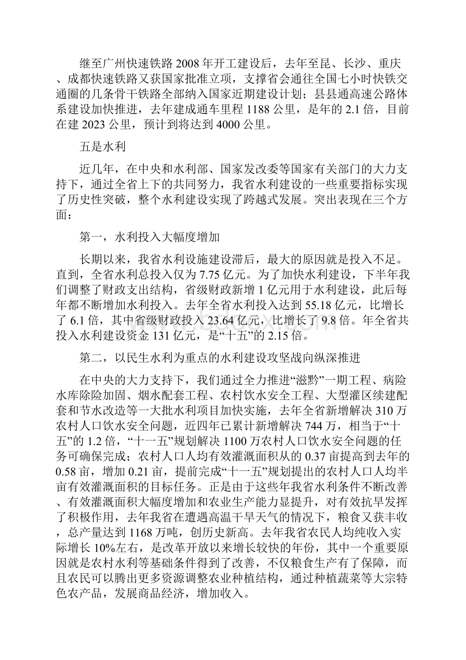 召开全省水利工作会议发言要点.docx_第2页