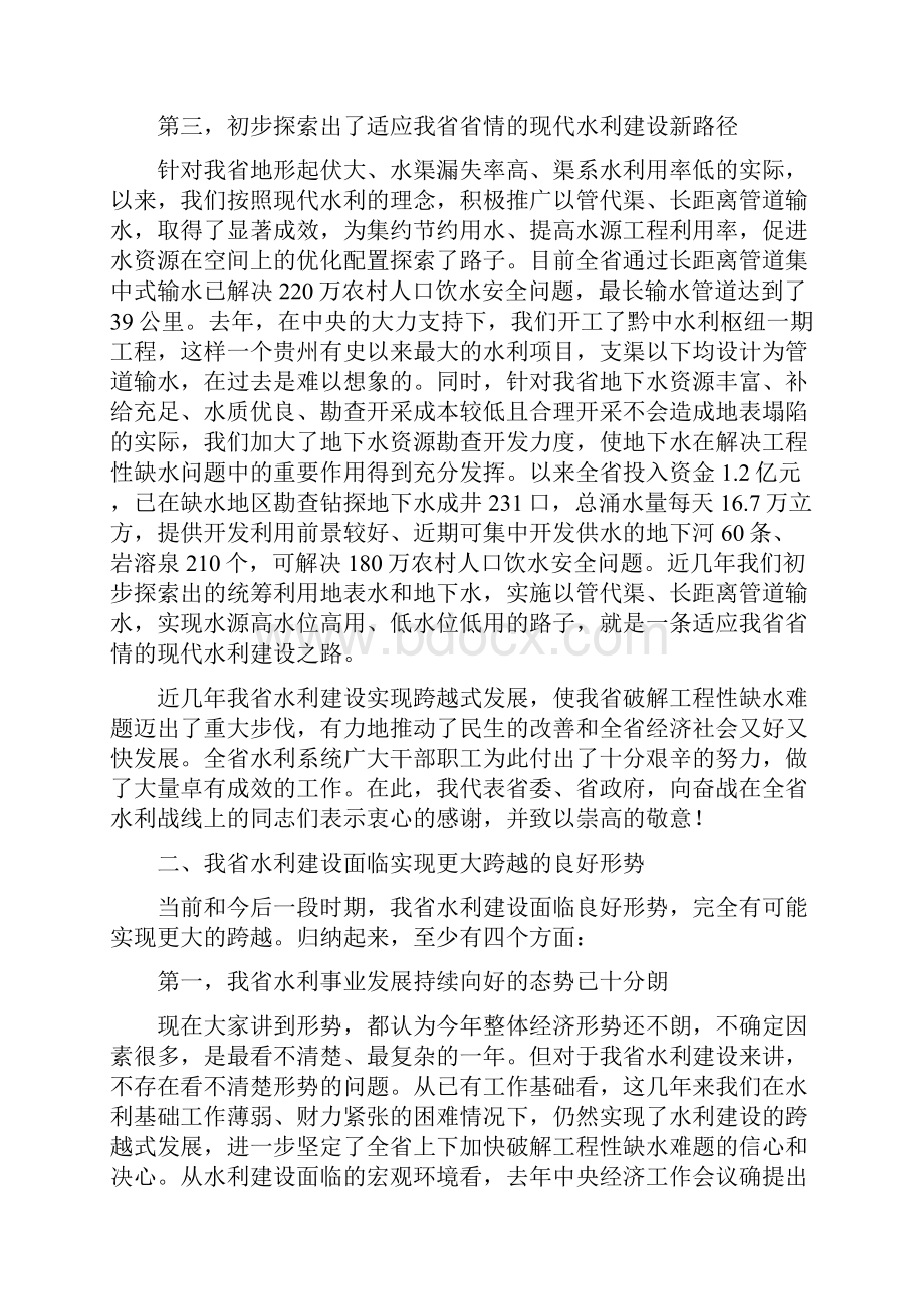 召开全省水利工作会议发言要点.docx_第3页