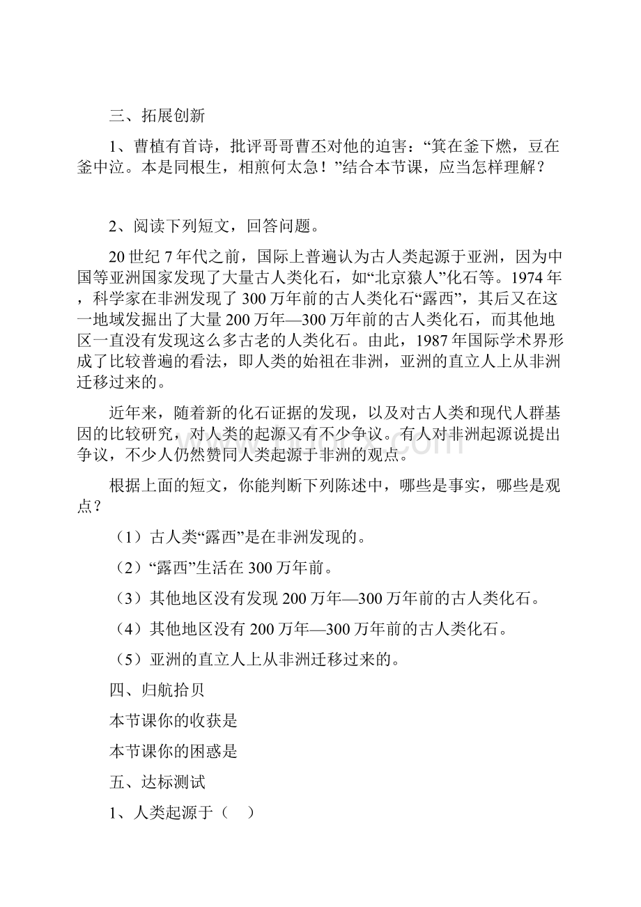 人教版初中生物七年级下册学案及课堂同步练习试题 全册A.docx_第3页