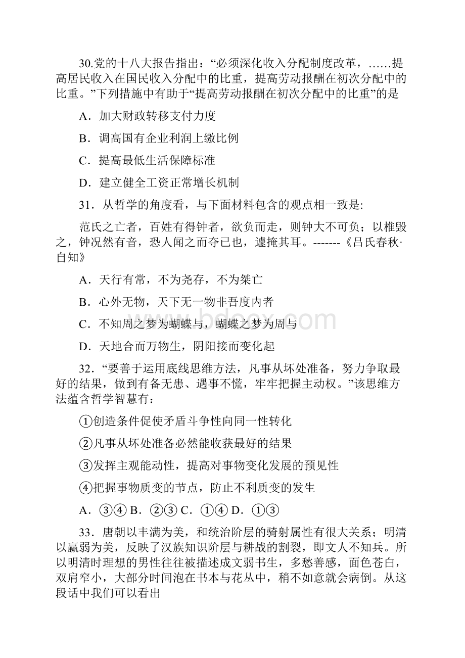 届广东省湛江市第一中学高三月考政治试题.docx_第3页